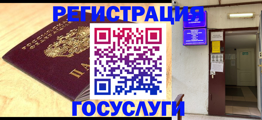 временная прописка в Михайловске
