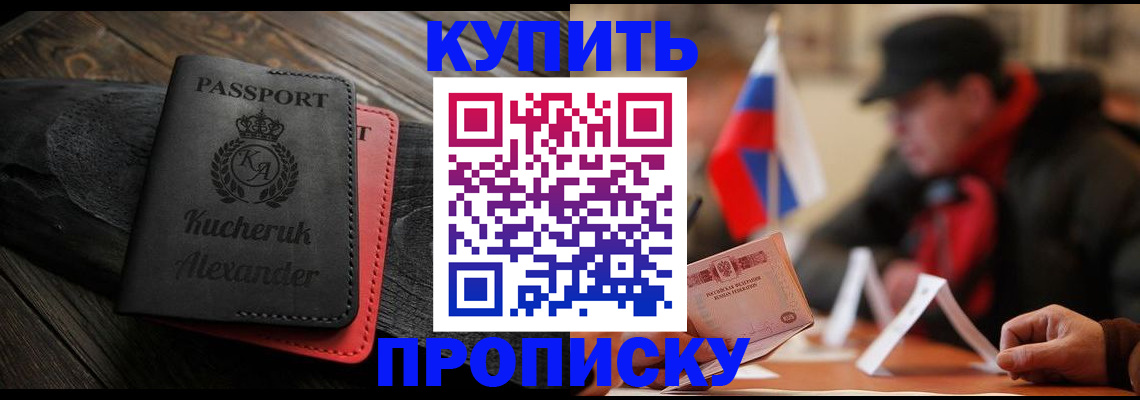 временная регистрация купить в Михайловске