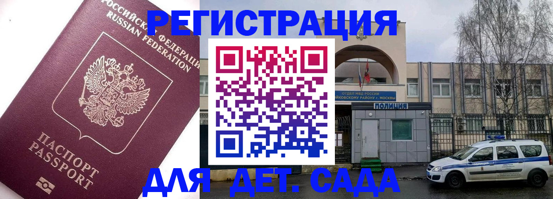 временная регистрация в Михайловске